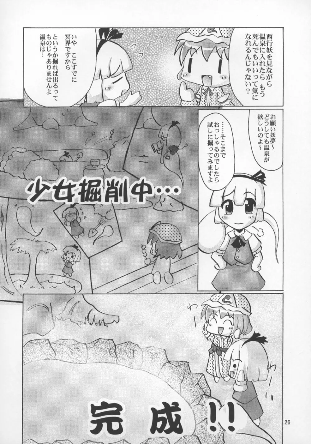 夜雀のさえずり Page.26