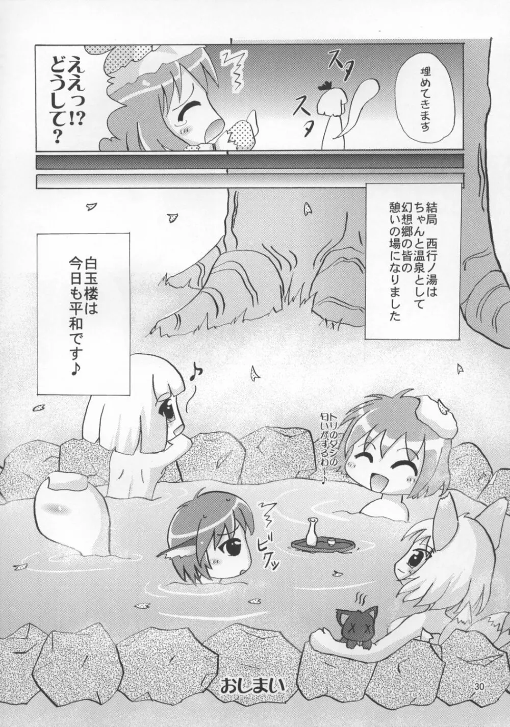 夜雀のさえずり Page.30