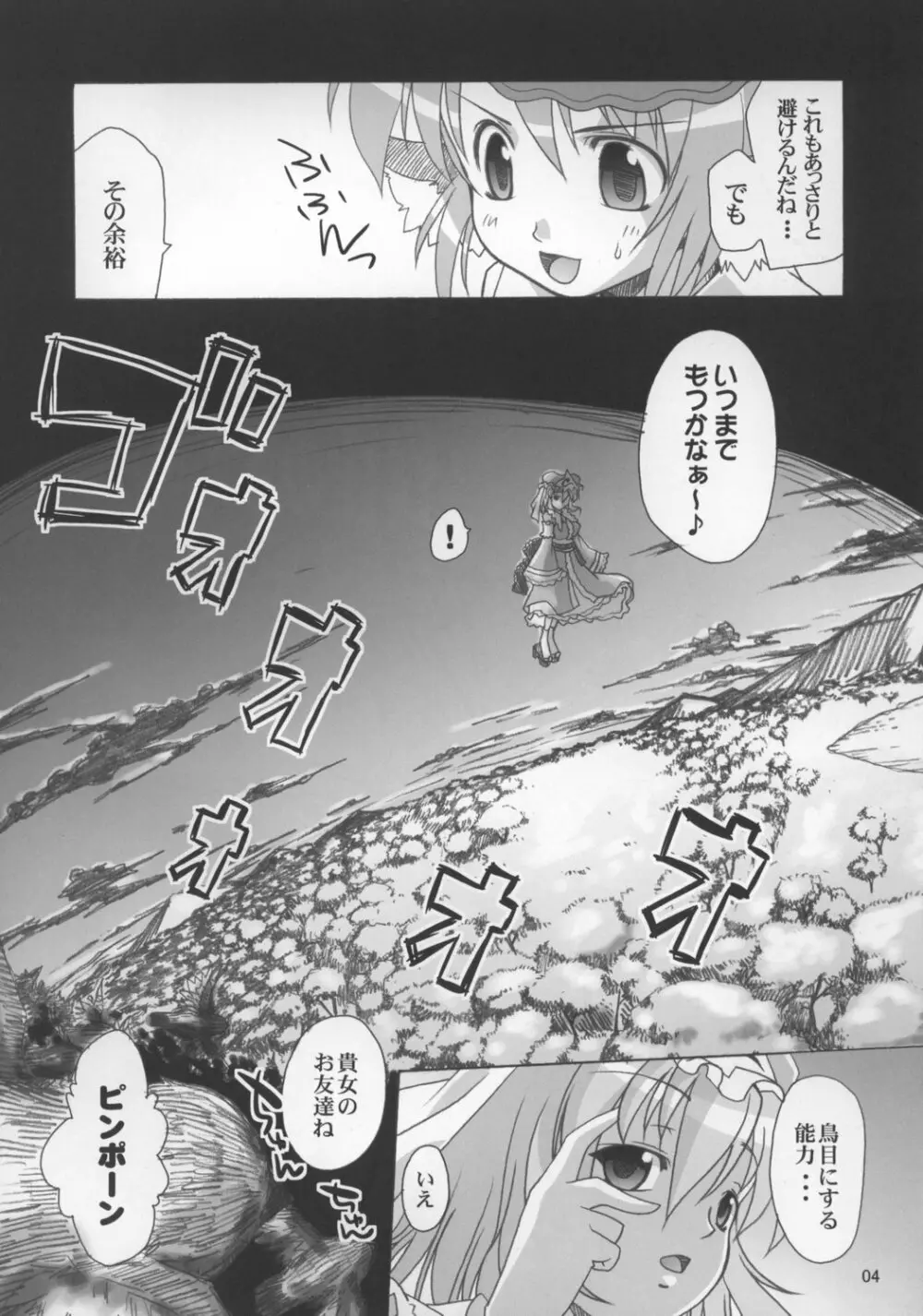 夜雀のさえずり Page.4