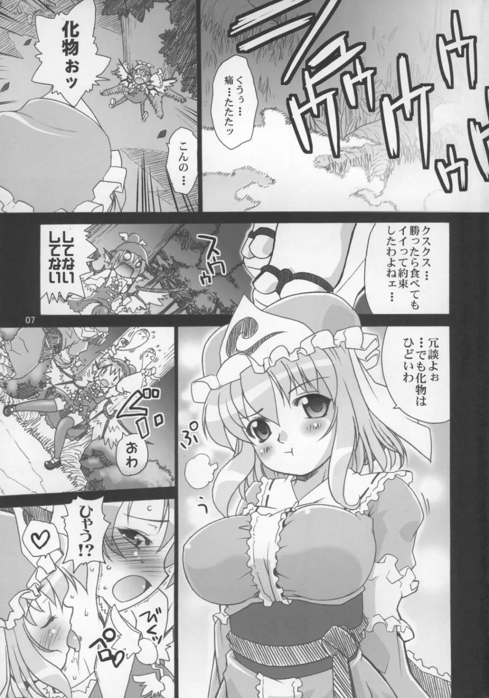 夜雀のさえずり Page.7