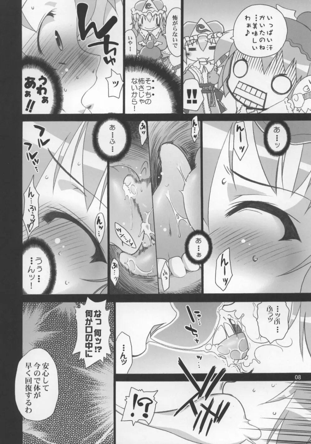 夜雀のさえずり Page.8