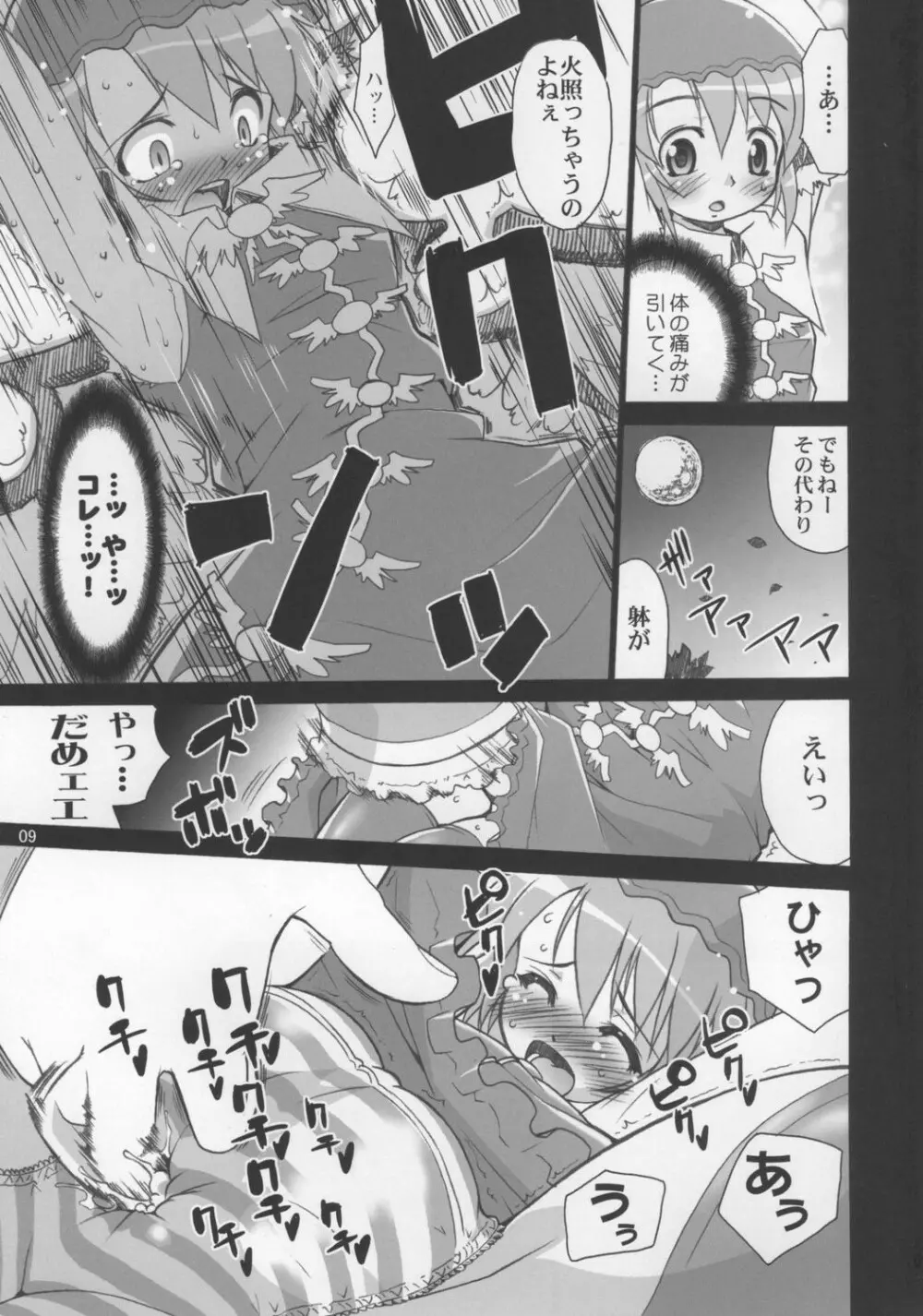 夜雀のさえずり Page.9