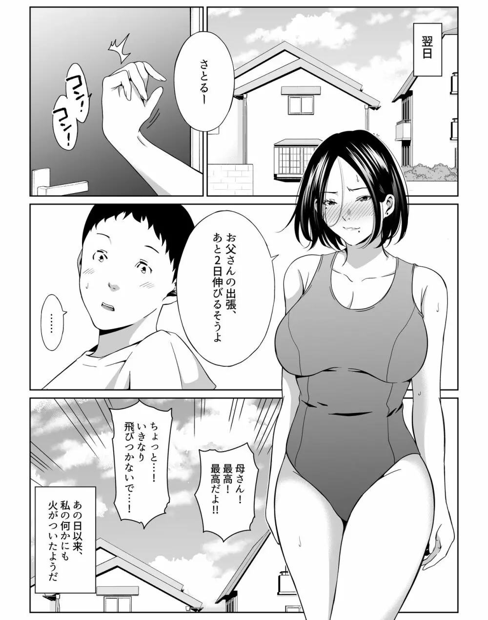 僕の大好きな母さんと思う存分セックスできる日 Page.27