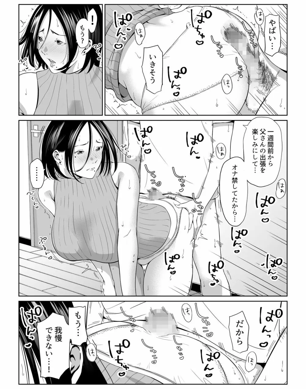 僕の大好きな母さんと思う存分セックスできる日 Page.6