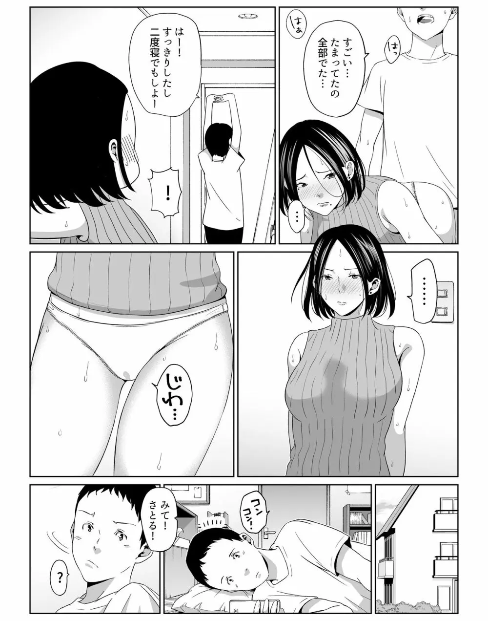 僕の大好きな母さんと思う存分セックスできる日 Page.9