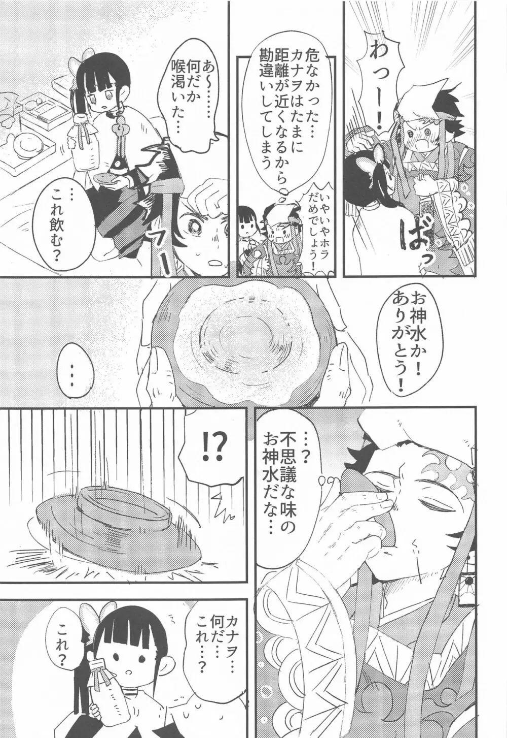 一光赫赫 Page.18