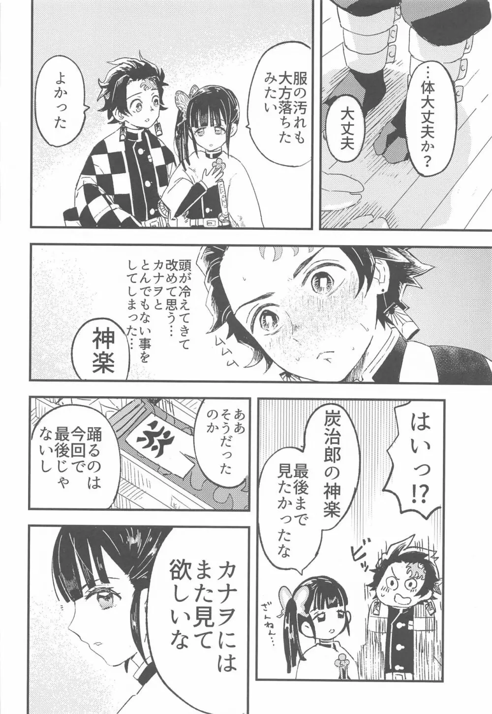 一光赫赫 Page.37