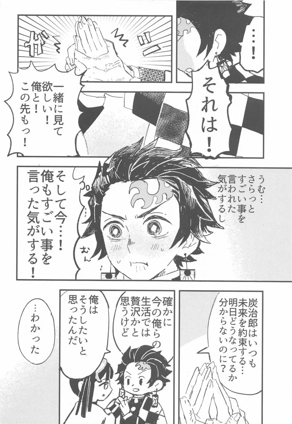 一光赫赫 Page.39