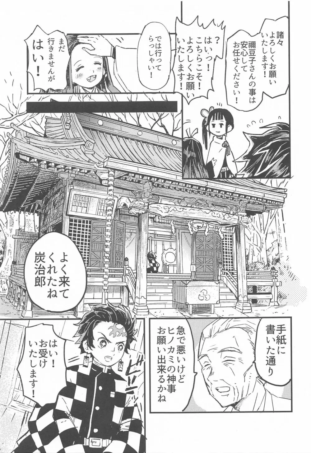 一光赫赫 Page.6