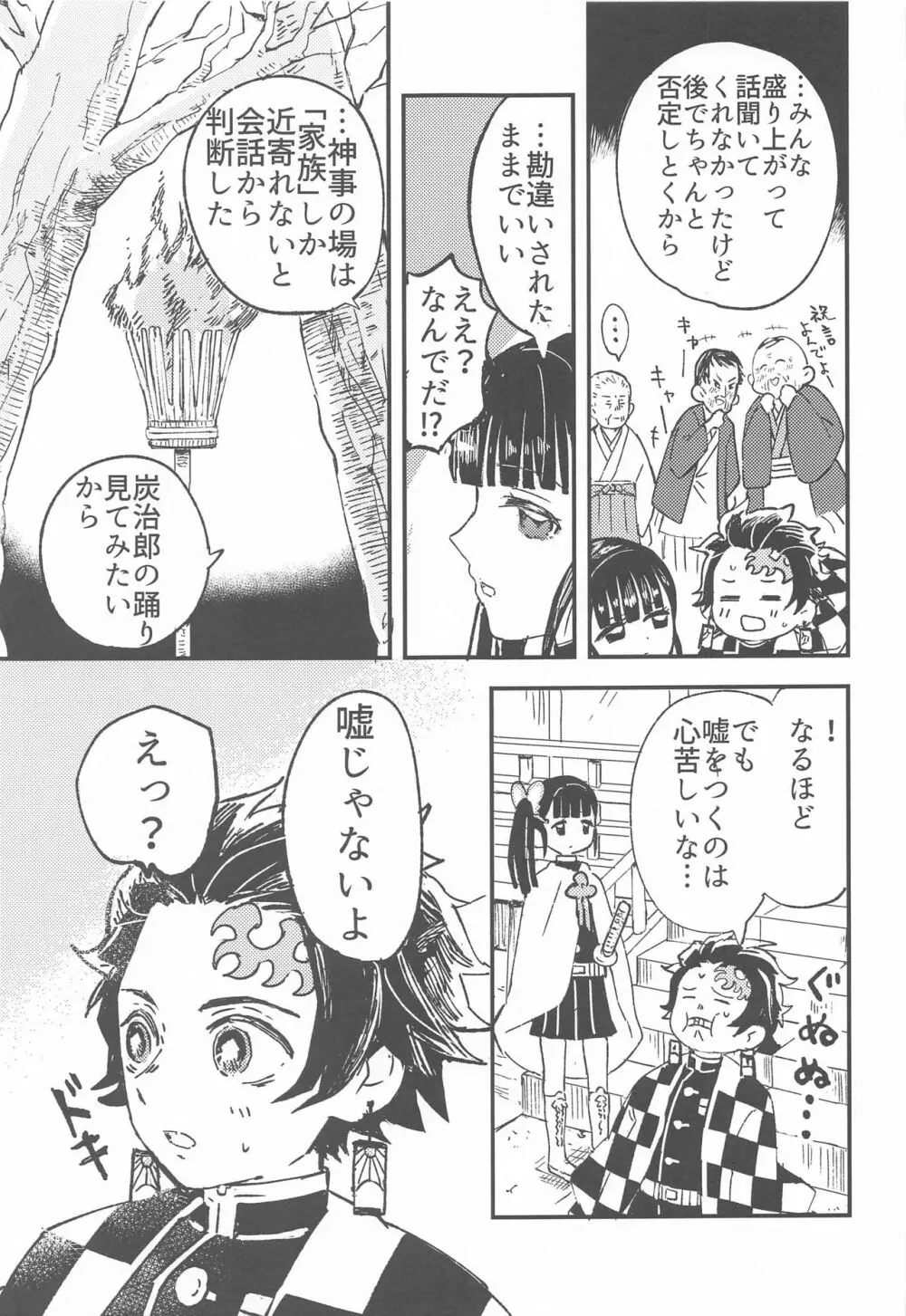 一光赫赫 Page.8