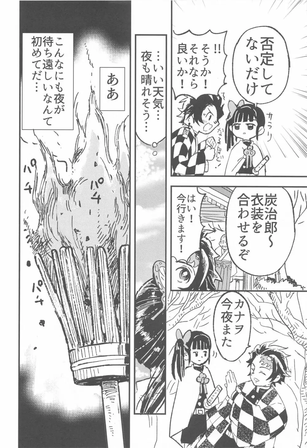 一光赫赫 Page.9