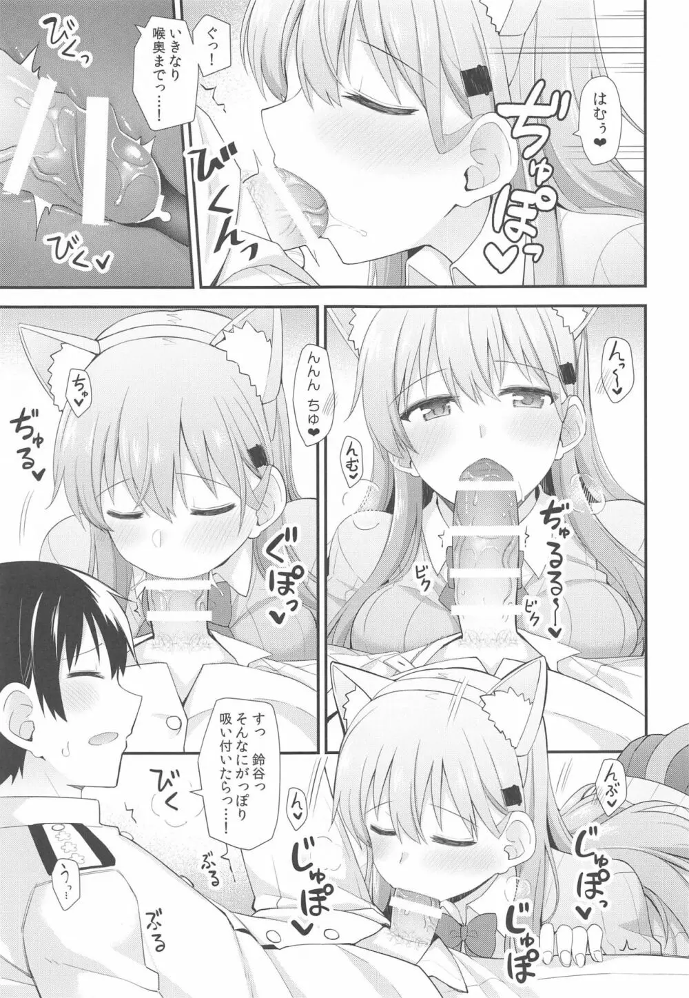 すずにゃんと一緒にあそぼっ Page.10