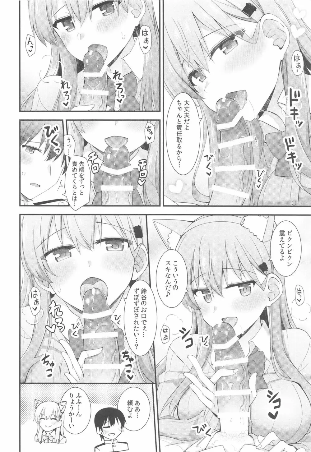 すずにゃんと一緒にあそぼっ Page.9