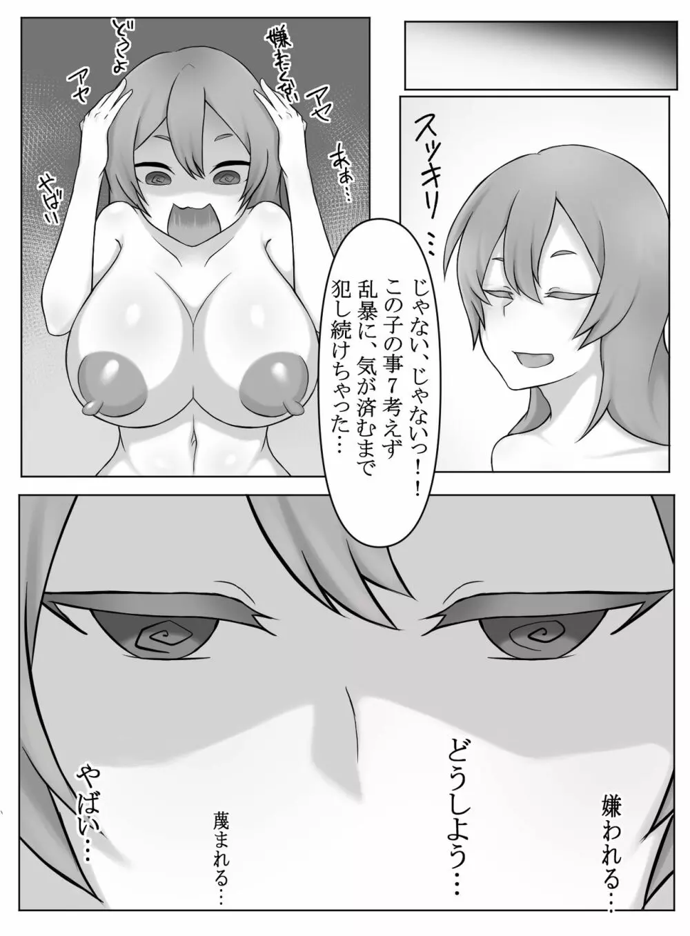 ふたなりシスターとギザ歯女子 Page.22