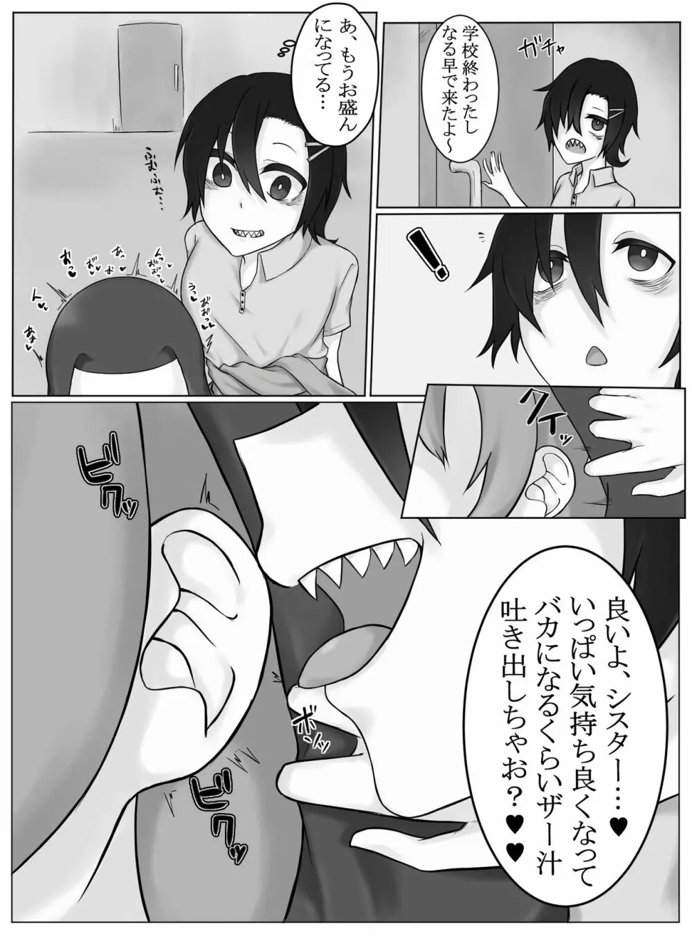 ふたなりシスターとギザ歯女子 Page.8