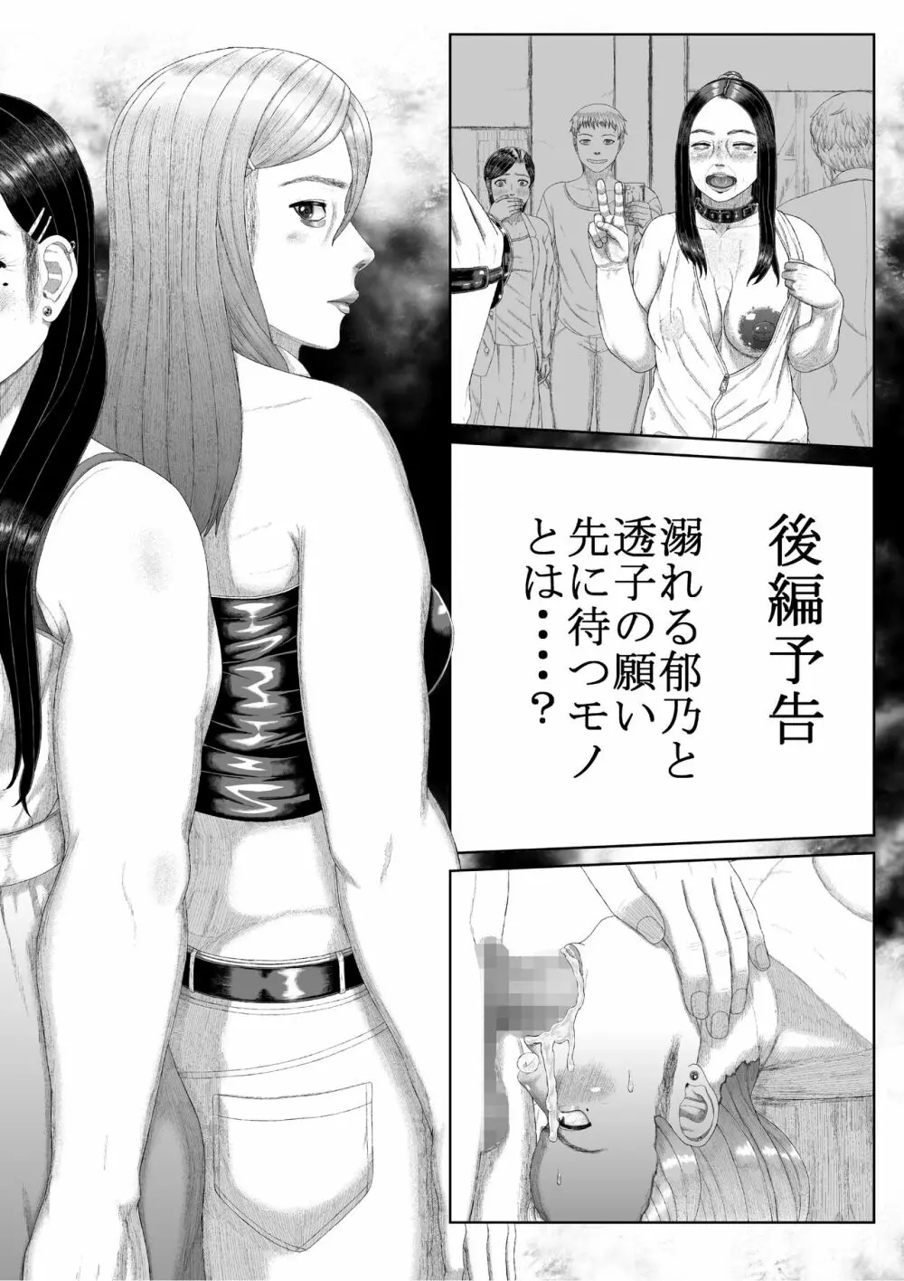 母子淫犯 Page.87