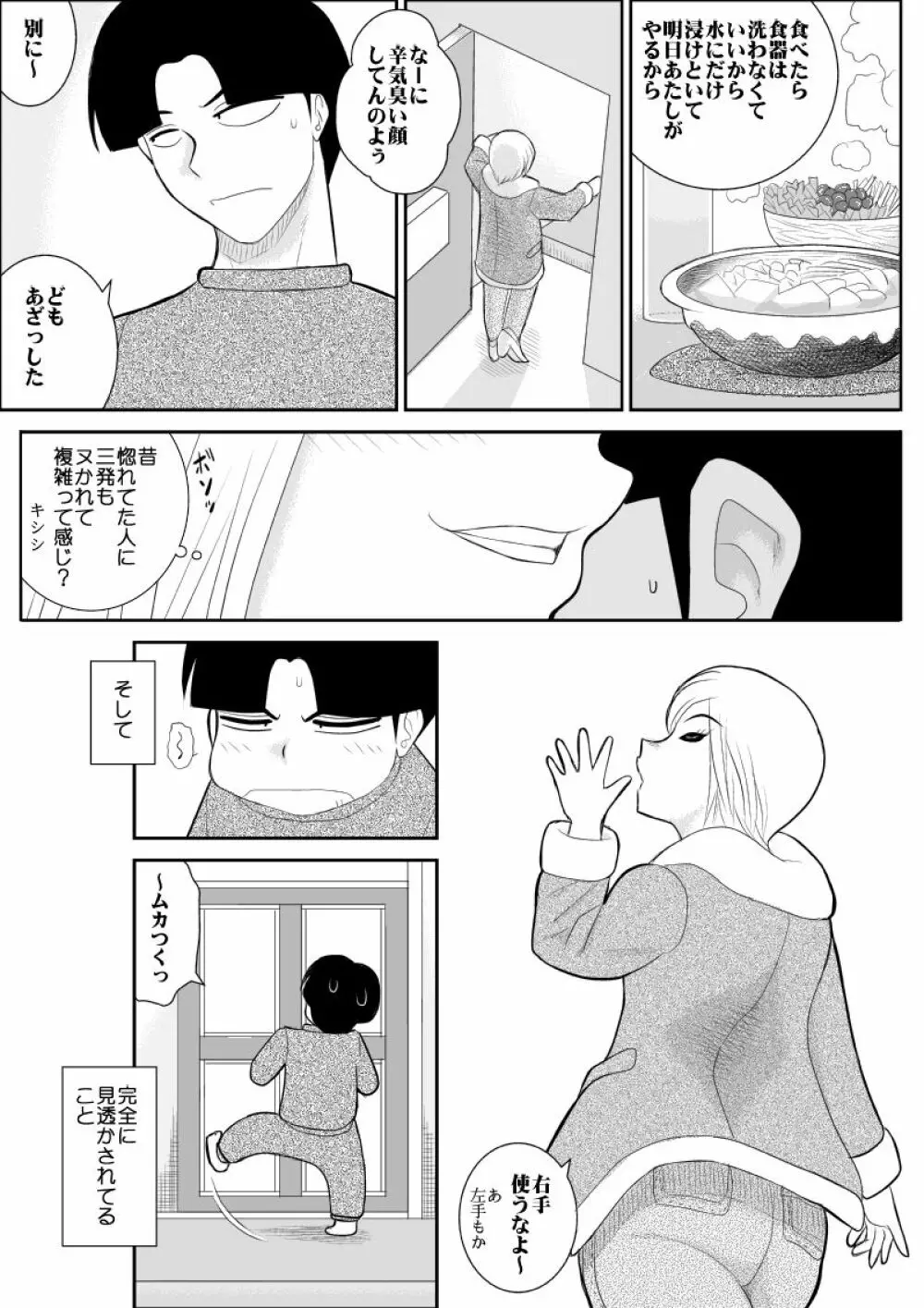 エロい先輩にエロい看護してもらった Page.12