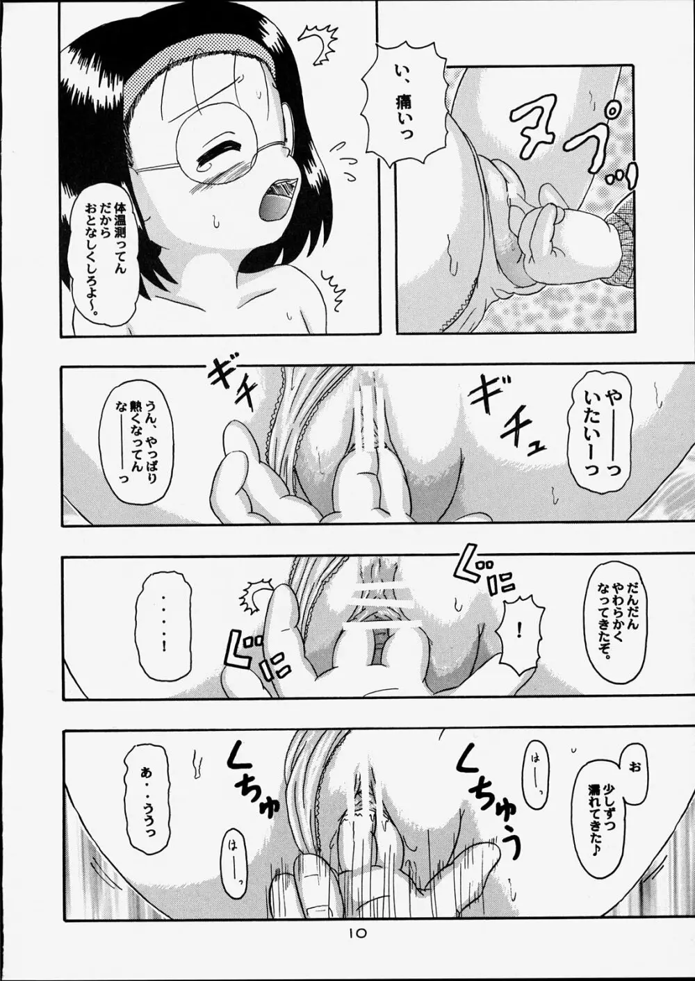 子供王国6 Page.9