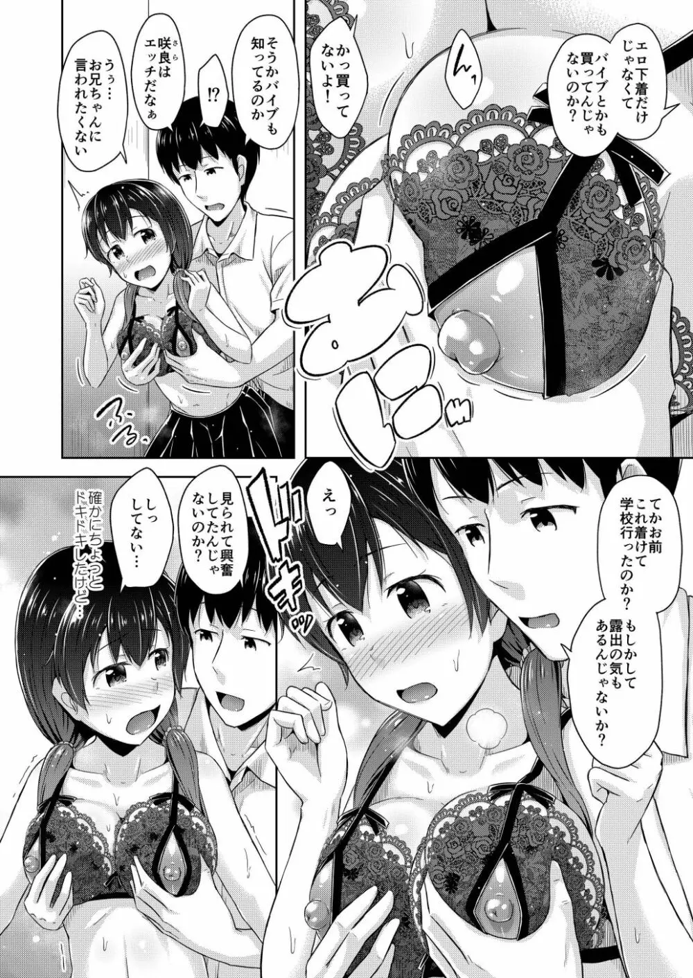 妹は乳首オナニーが止められない Page.11