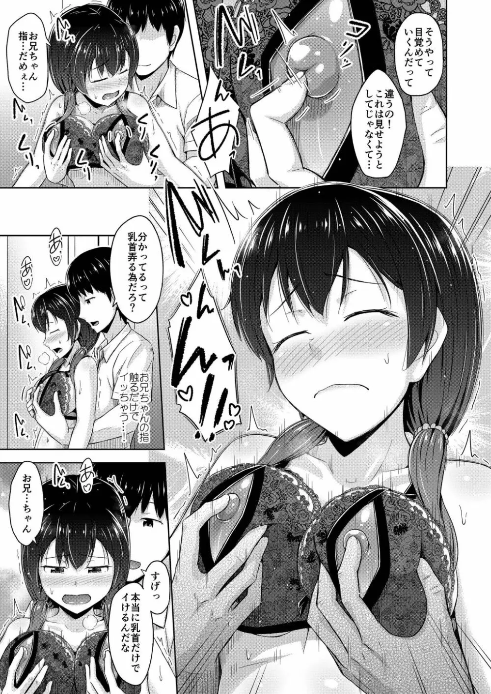 妹は乳首オナニーが止められない Page.12