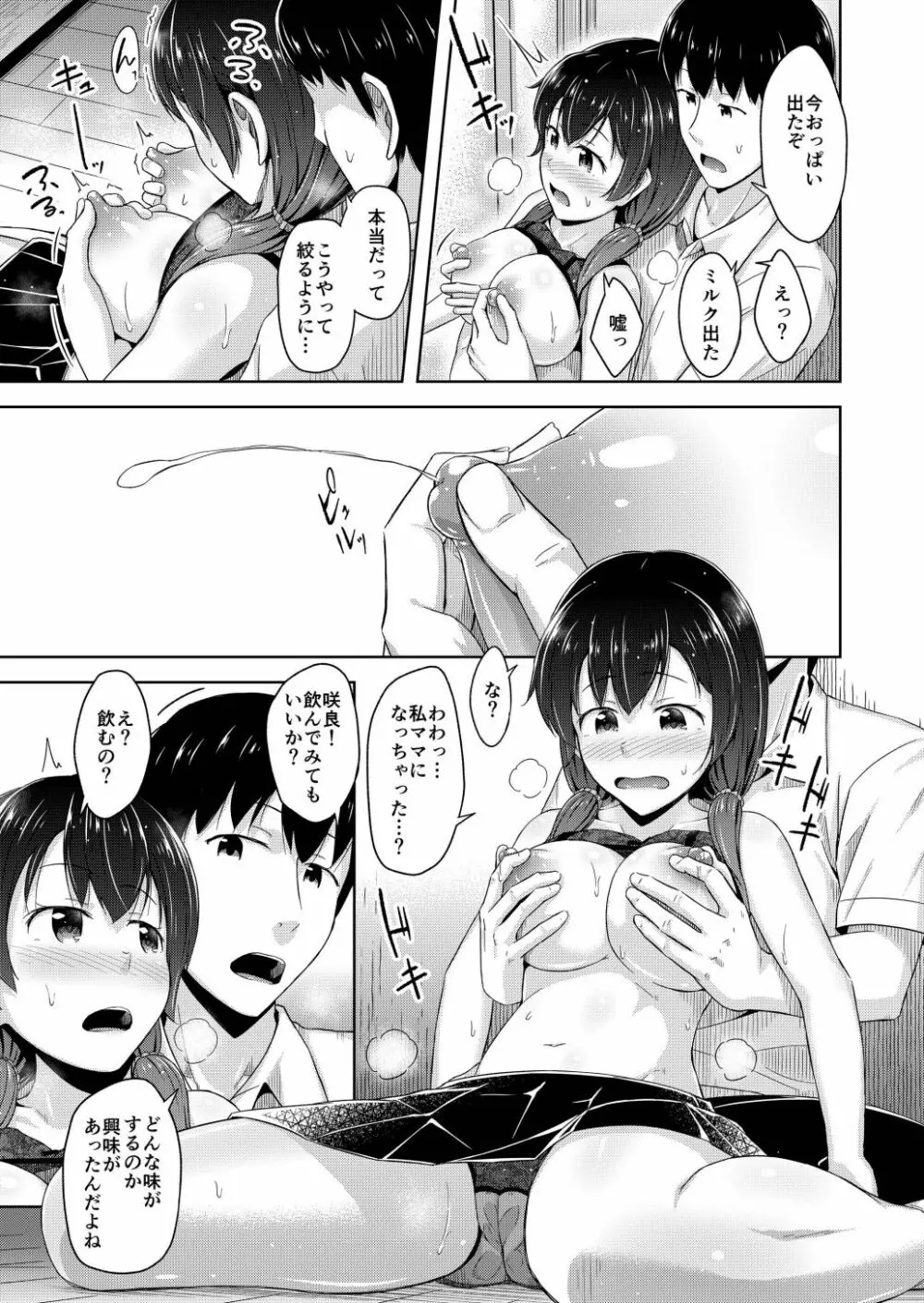 妹は乳首オナニーが止められない Page.14