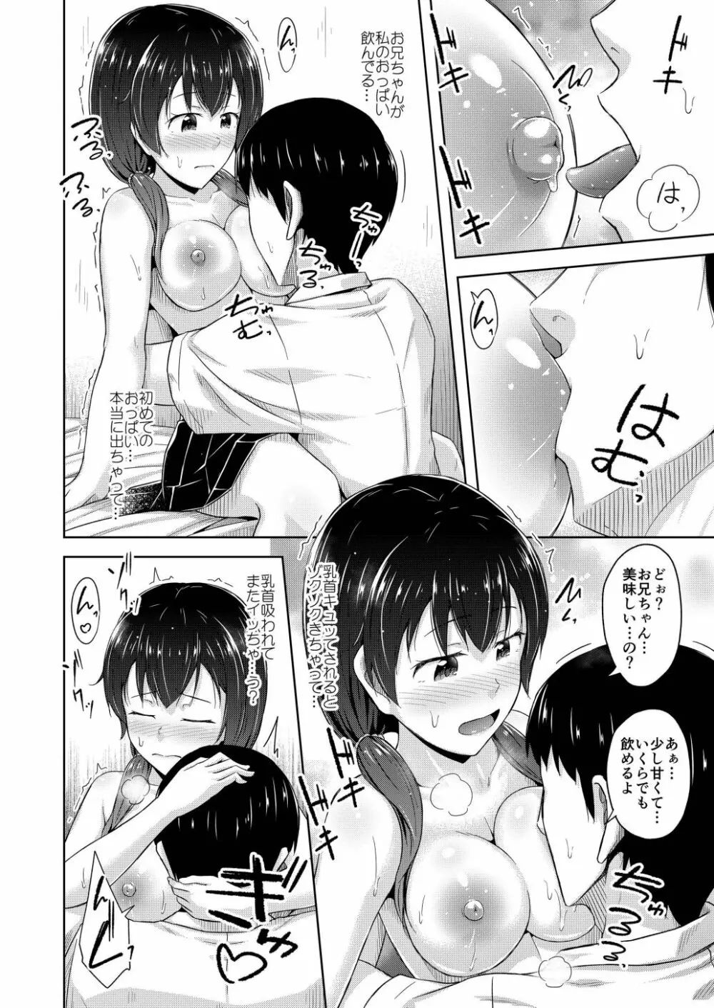 妹は乳首オナニーが止められない Page.15