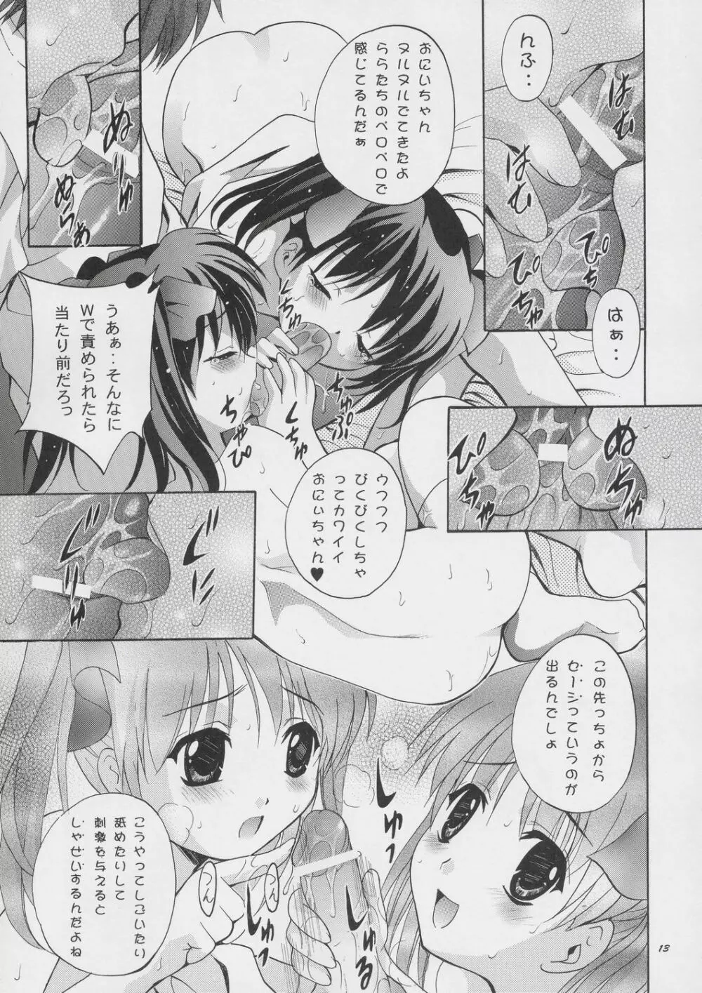 MOUSOU みにしあたー 15 Page.12