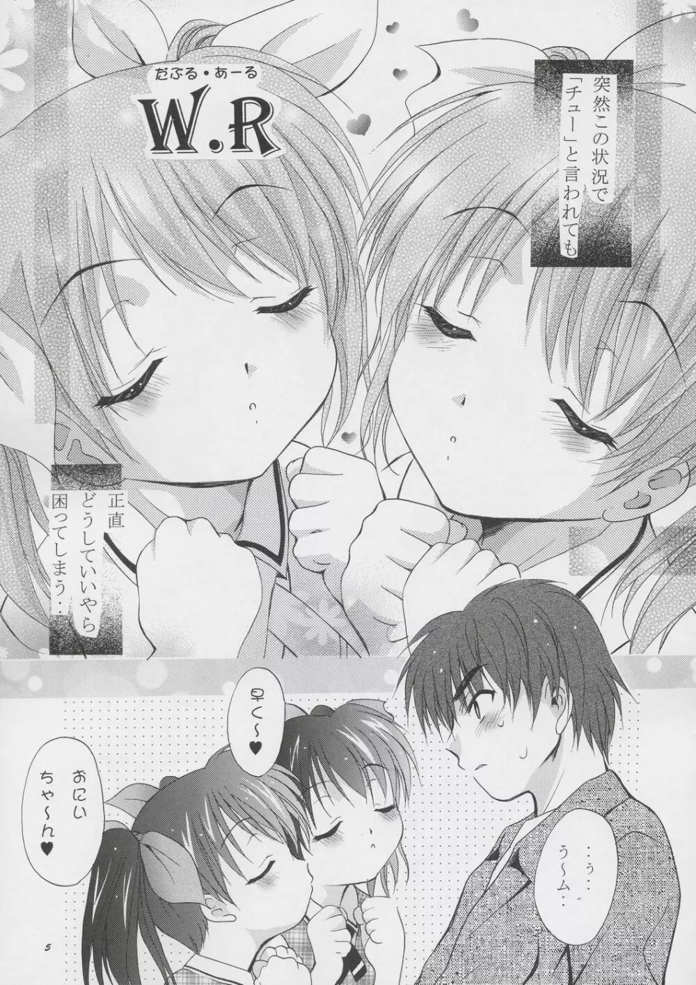 MOUSOU みにしあたー 15 Page.4