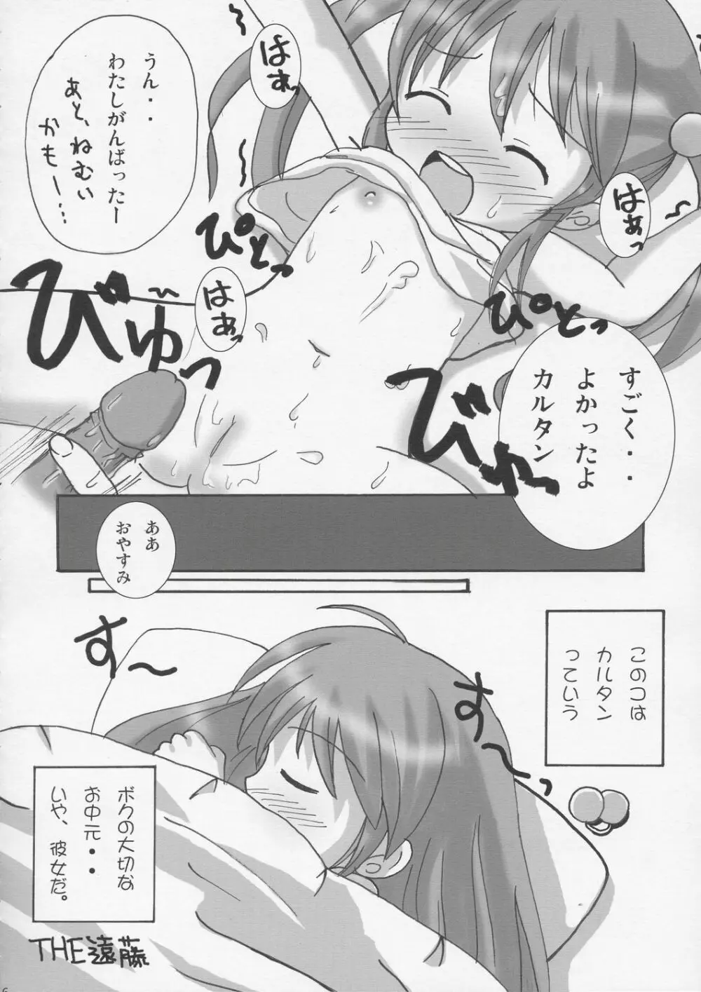 ツインテールなおんなのこの本 1 Page.15