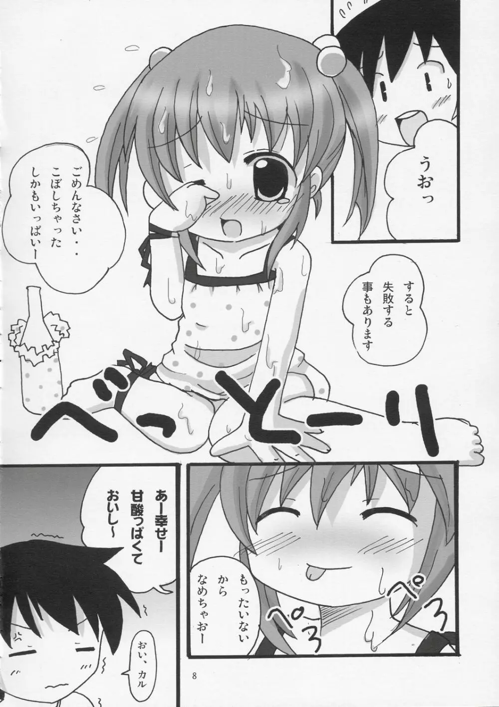 ツインテールなおんなのこの本 1 Page.7