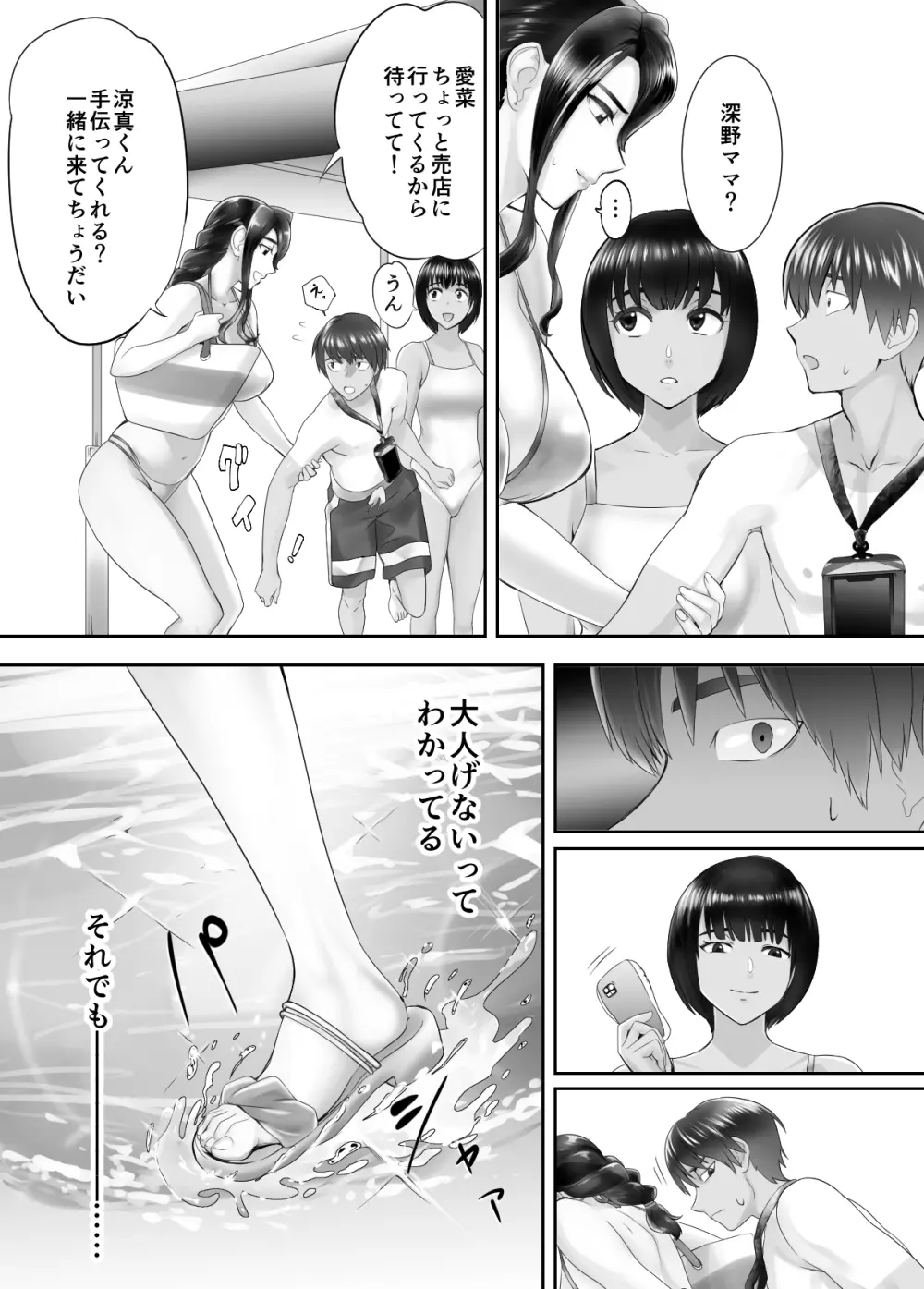 幼なじみがママとヤっています。5 Page.10