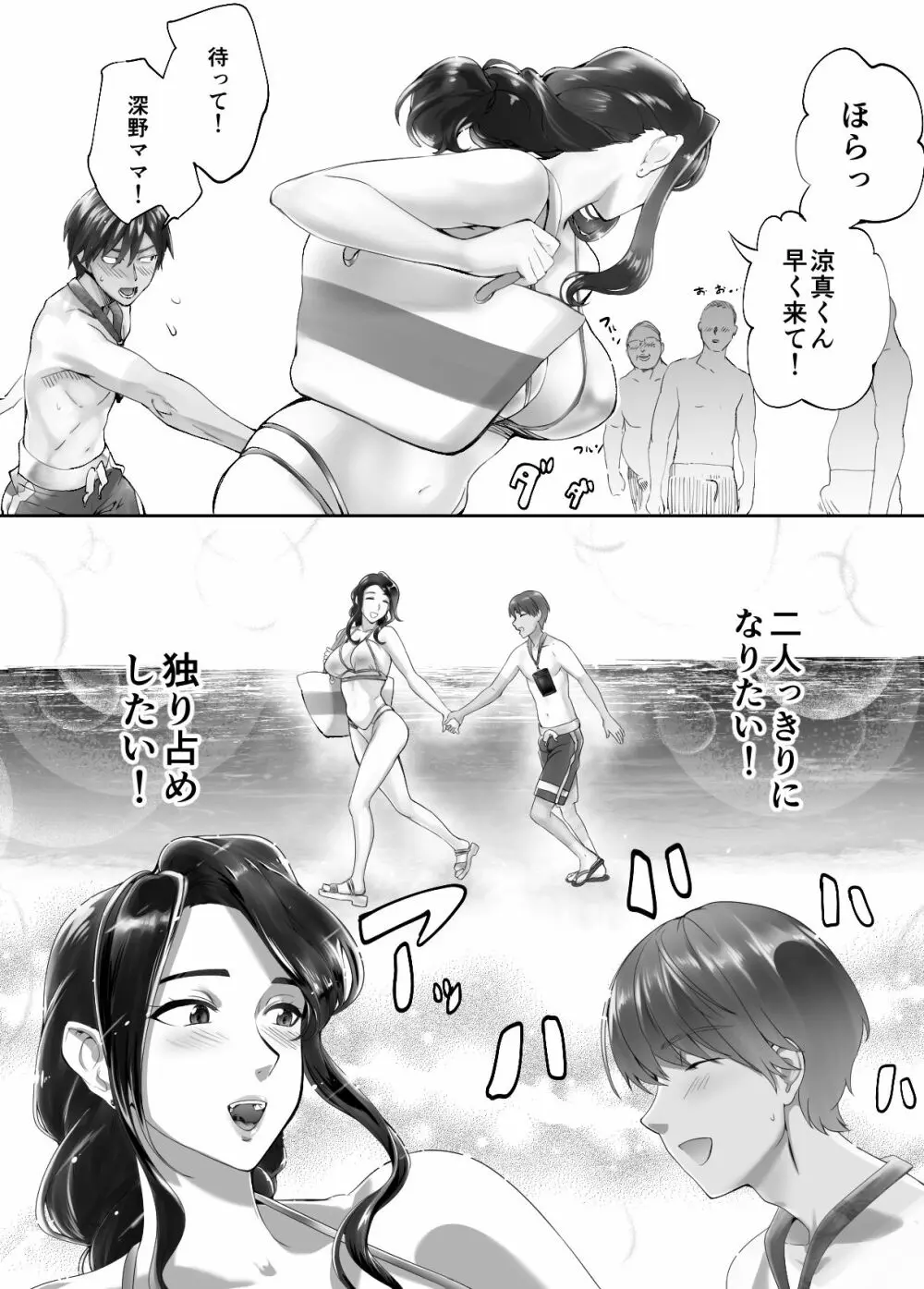 幼なじみがママとヤっています。5 Page.11