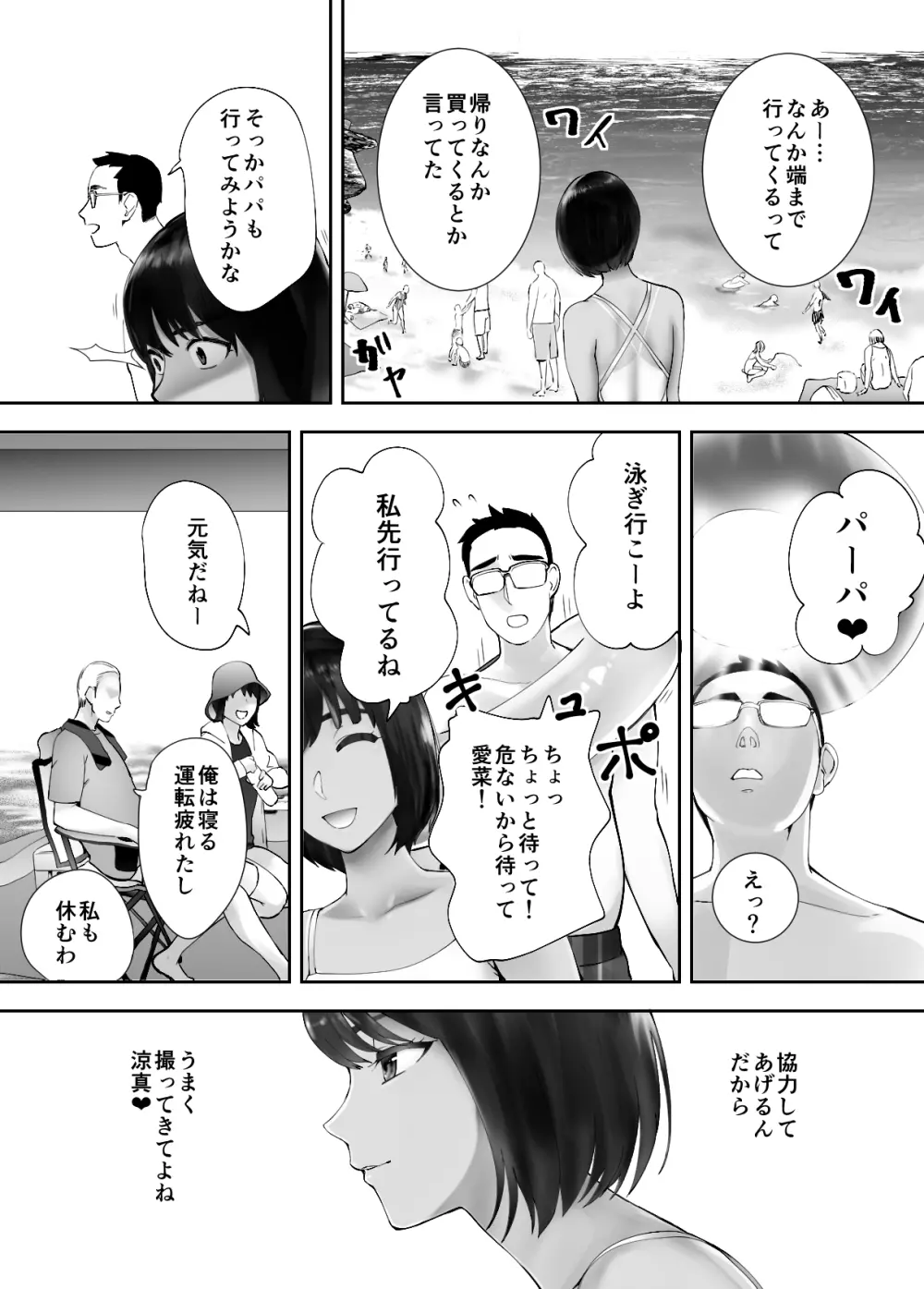 幼なじみがママとヤっています。5 Page.14