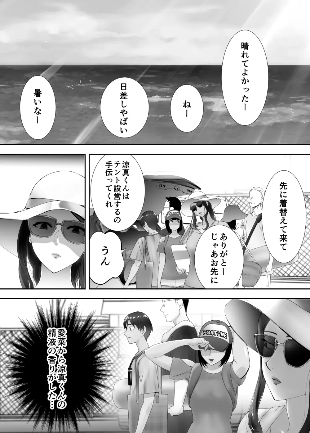 幼なじみがママとヤっています。5 Page.2