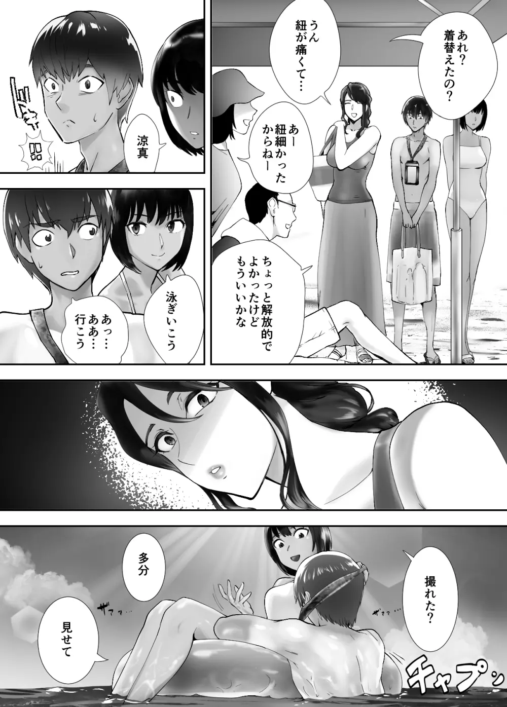 幼なじみがママとヤっています。5 Page.40