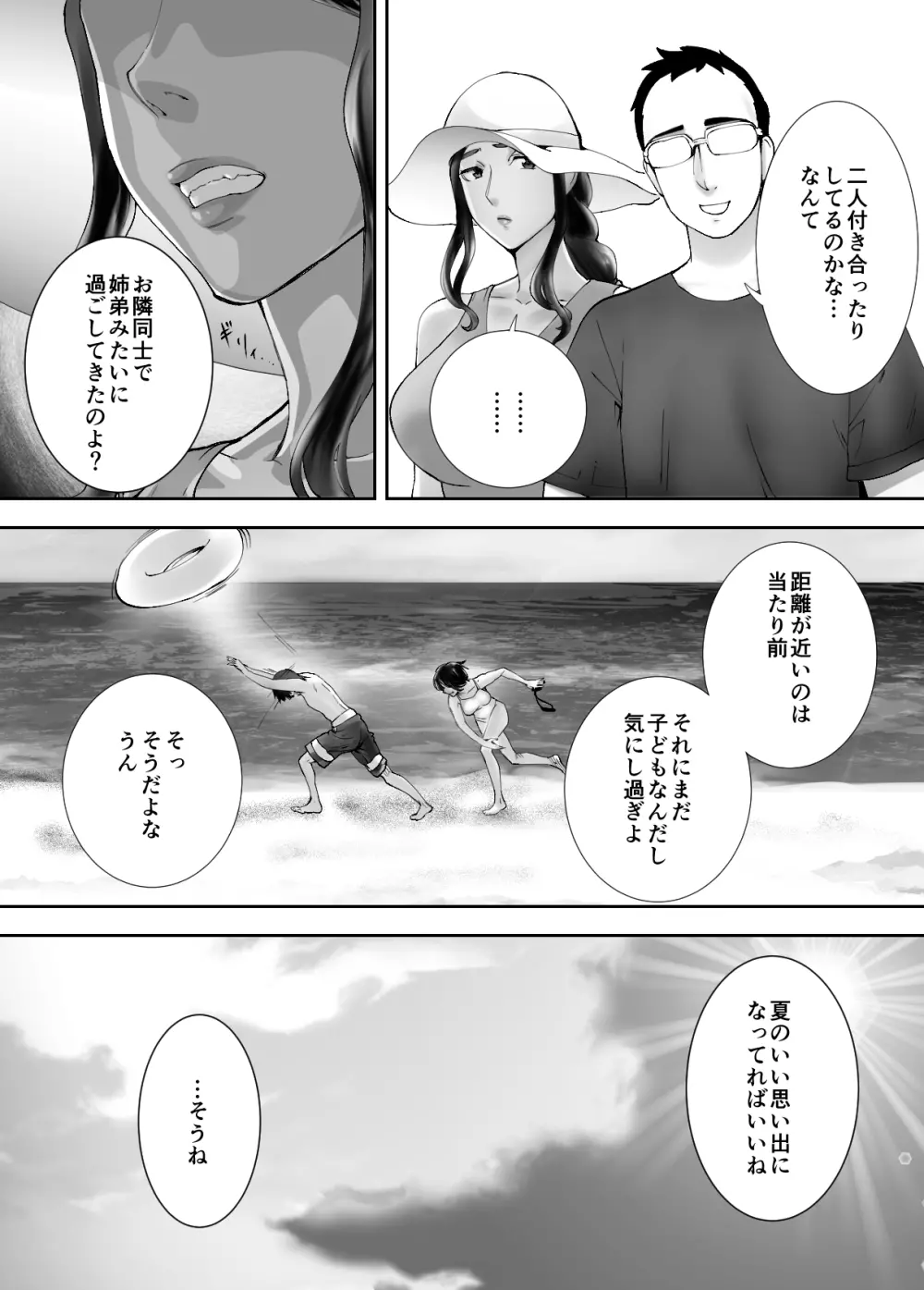 幼なじみがママとヤっています。5 Page.43