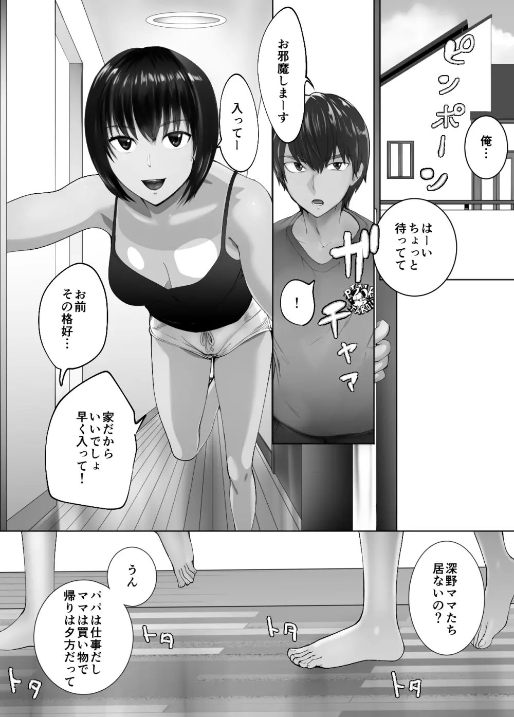 幼なじみがママとヤっています。5 Page.44