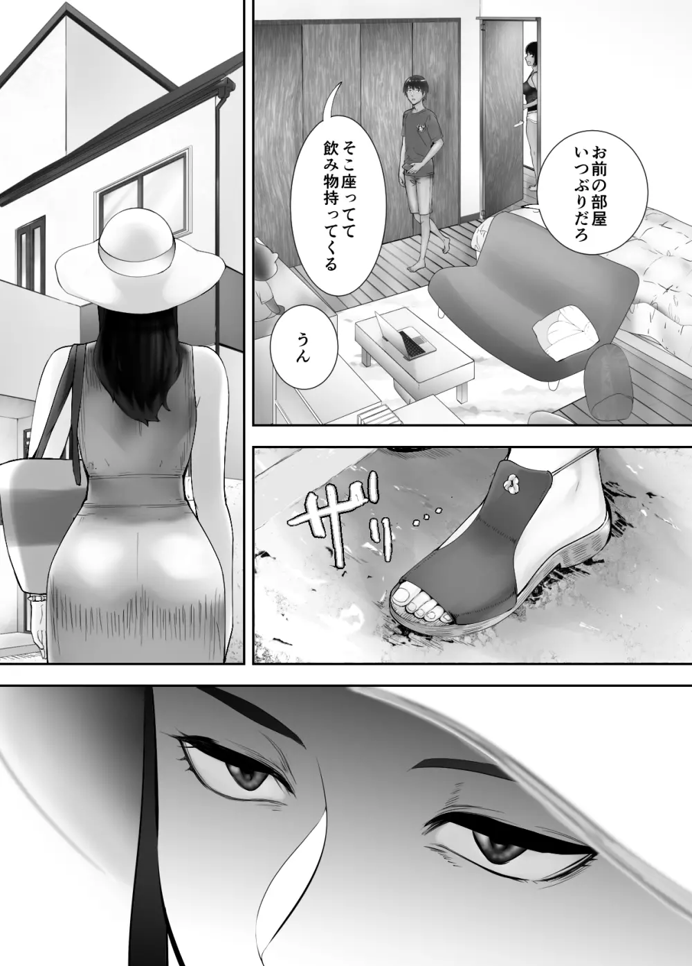 幼なじみがママとヤっています。5 Page.45