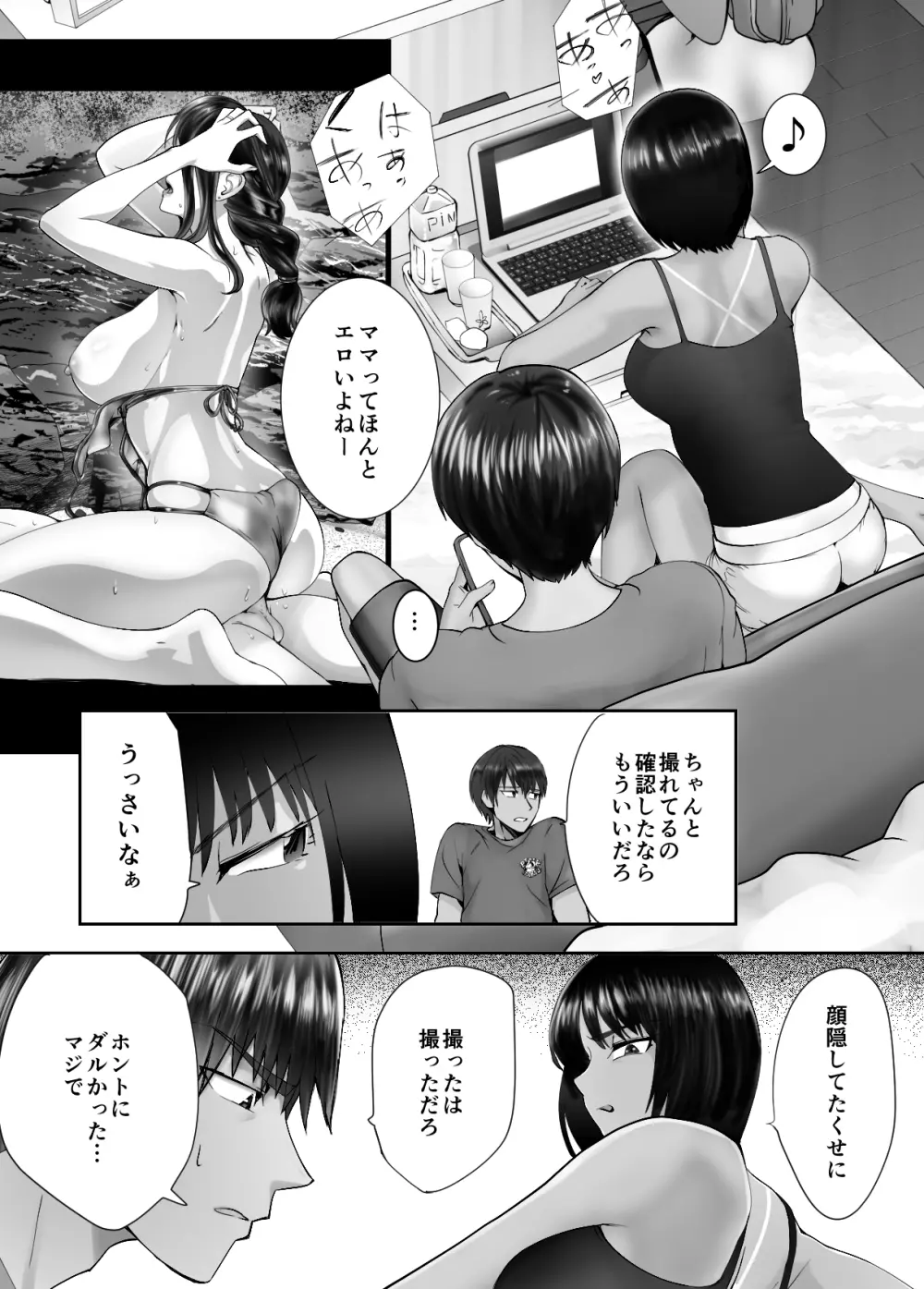 幼なじみがママとヤっています。5 Page.46