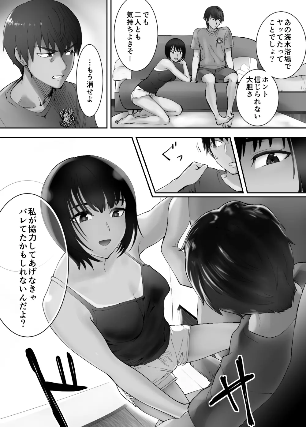 幼なじみがママとヤっています。5 Page.47