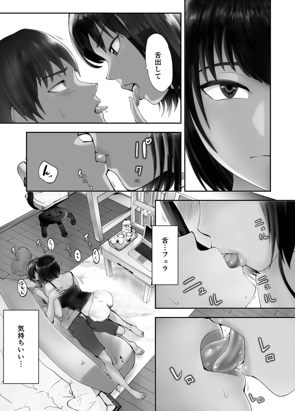 幼なじみがママとヤっています。5 Page.51