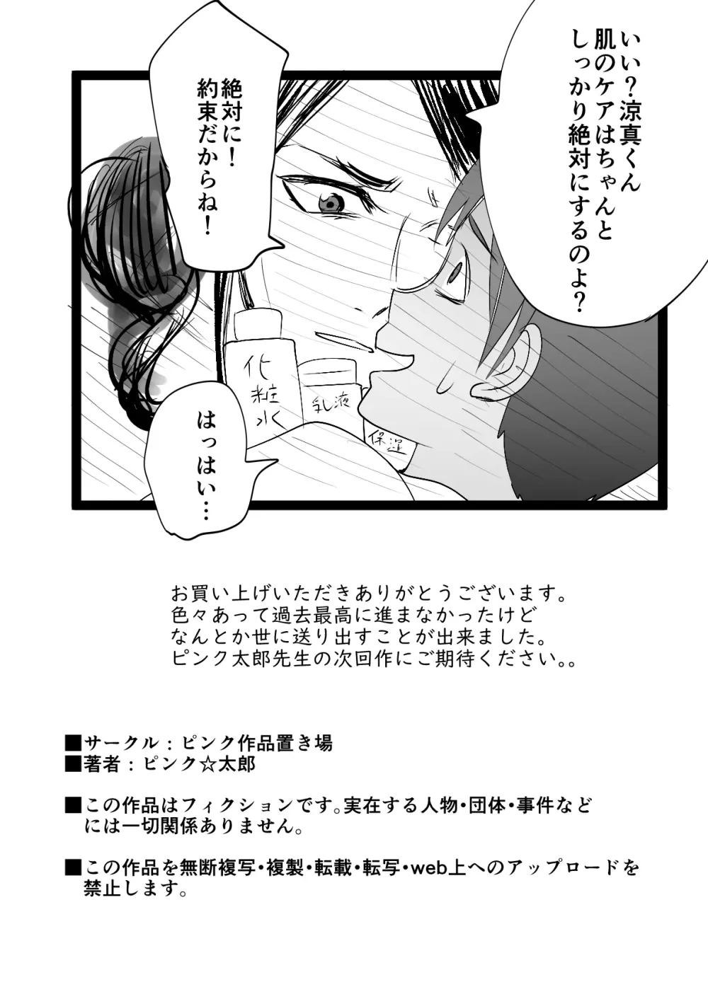幼なじみがママとヤっています。5 Page.56