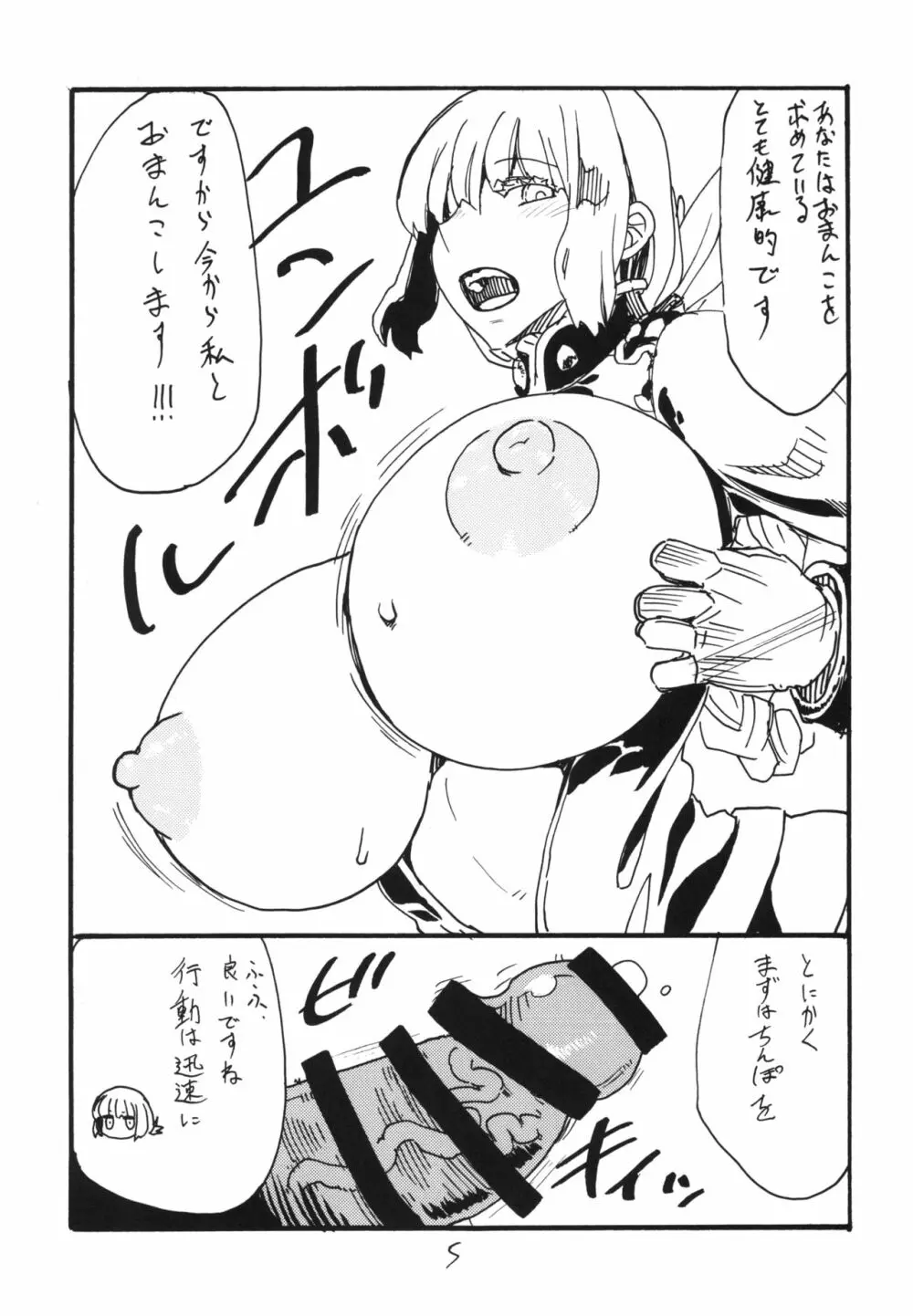 いつでも手はせいけつに Page.5