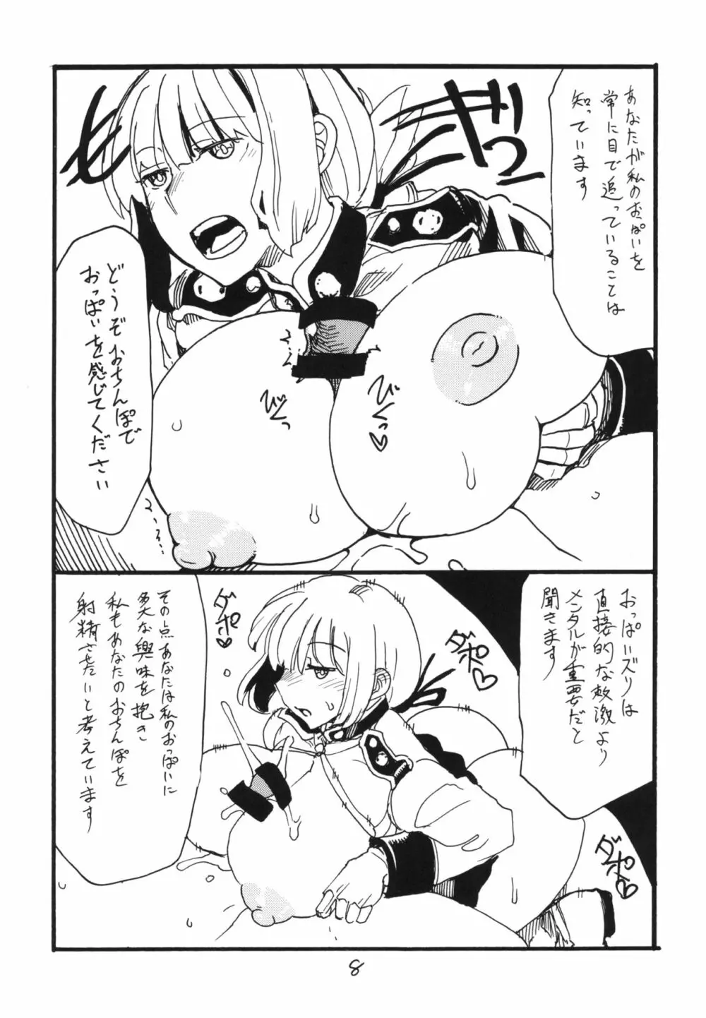 いつでも手はせいけつに Page.8