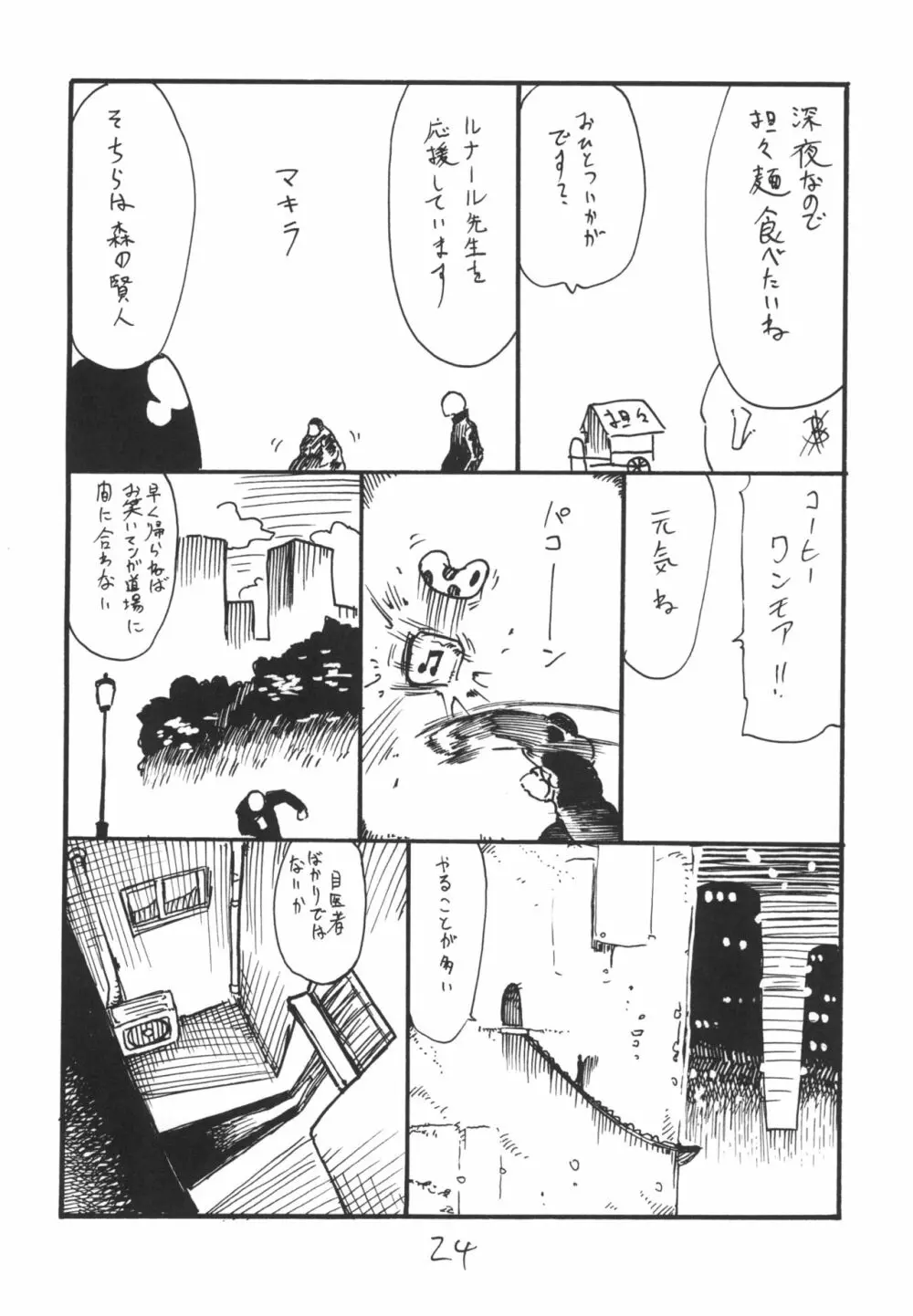 こち葛 Page.24