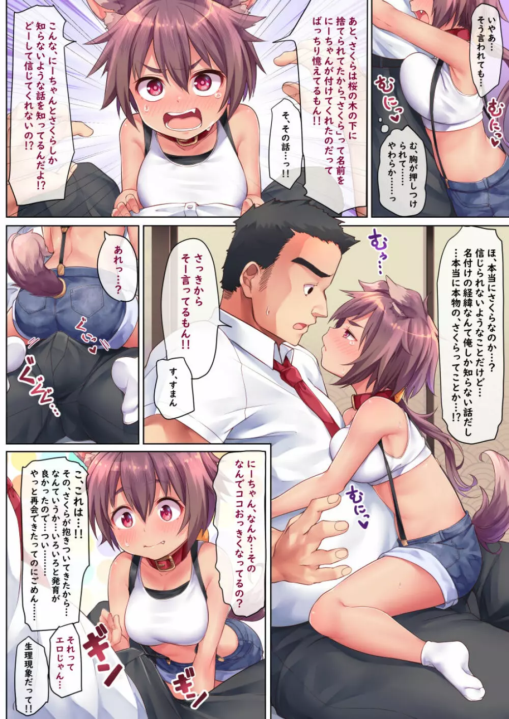 おしかけペットは愛されたい10+α Page.6