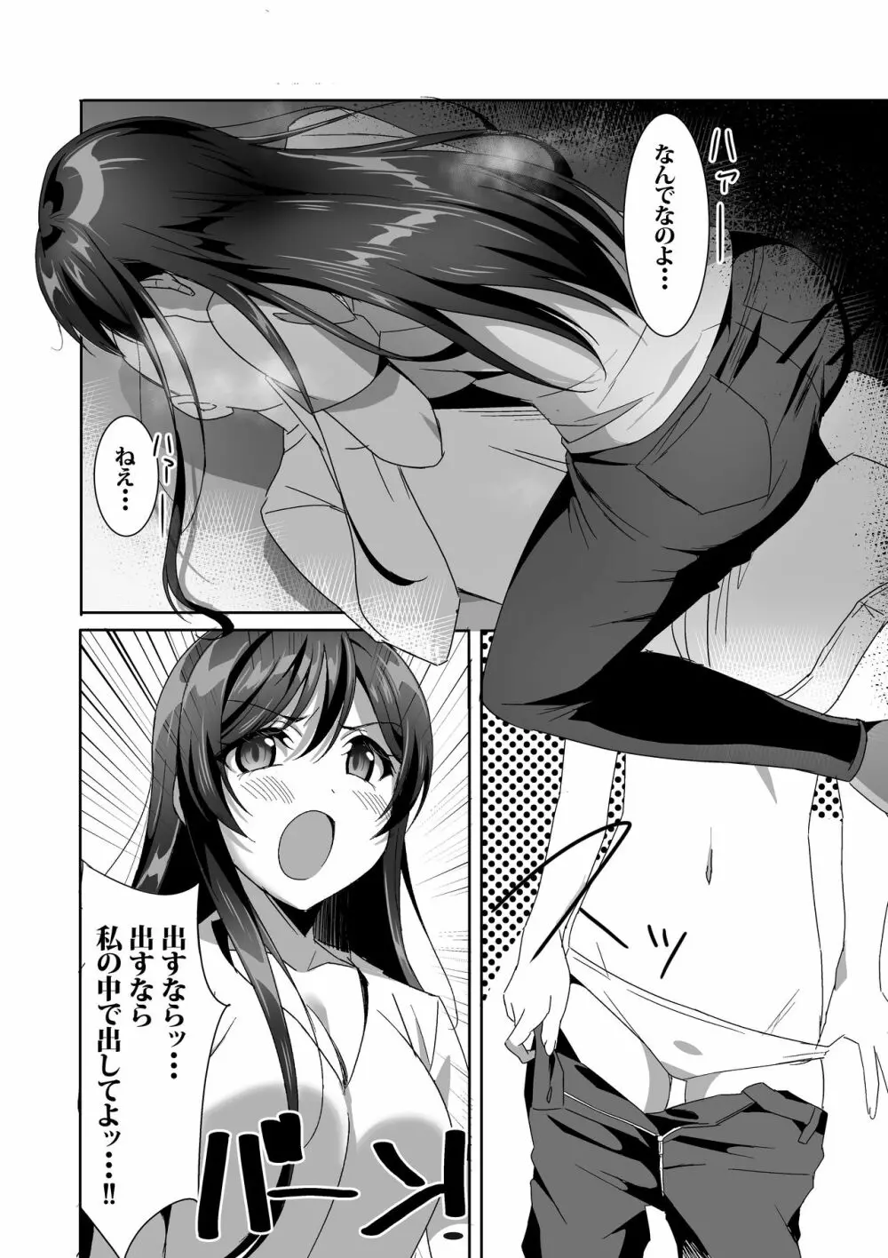 椿ちゃんのメンヘラSEX本〜カレンデュラ〜 Page.6