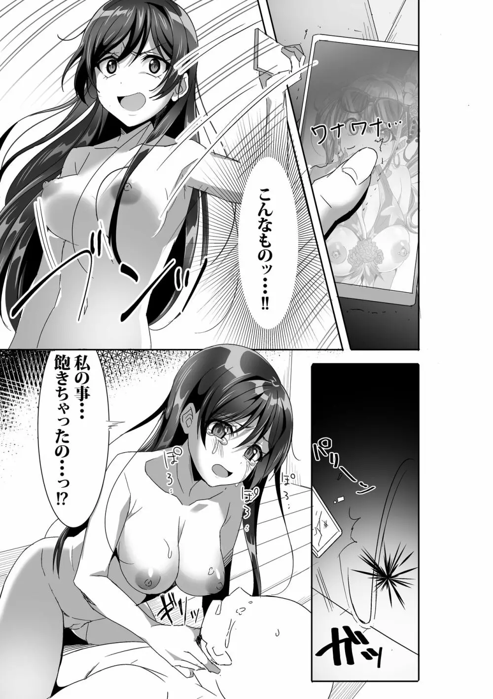 椿ちゃんのメンヘラSEX本〜カレンデュラ〜 Page.7