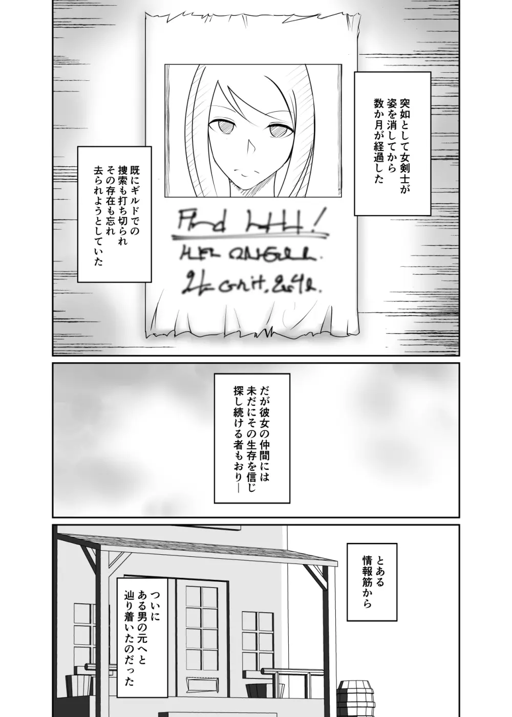 人形化の首輪 Page.17