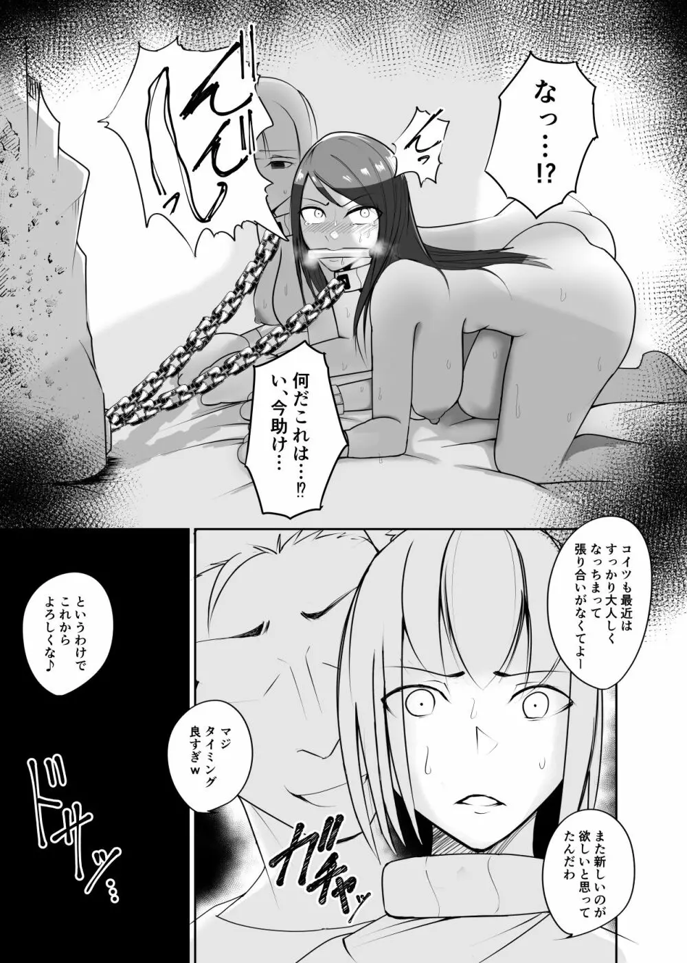 人形化の首輪 Page.19